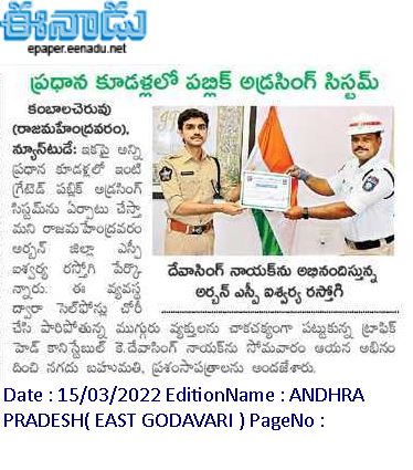 EGDISTPOLICE's tweet photo. Today's 15.03.2022) press coverage
@dgpapofficial
@APPOLICE100
#PublicAddressingSystem https://t.co/jM0wr1JkMt