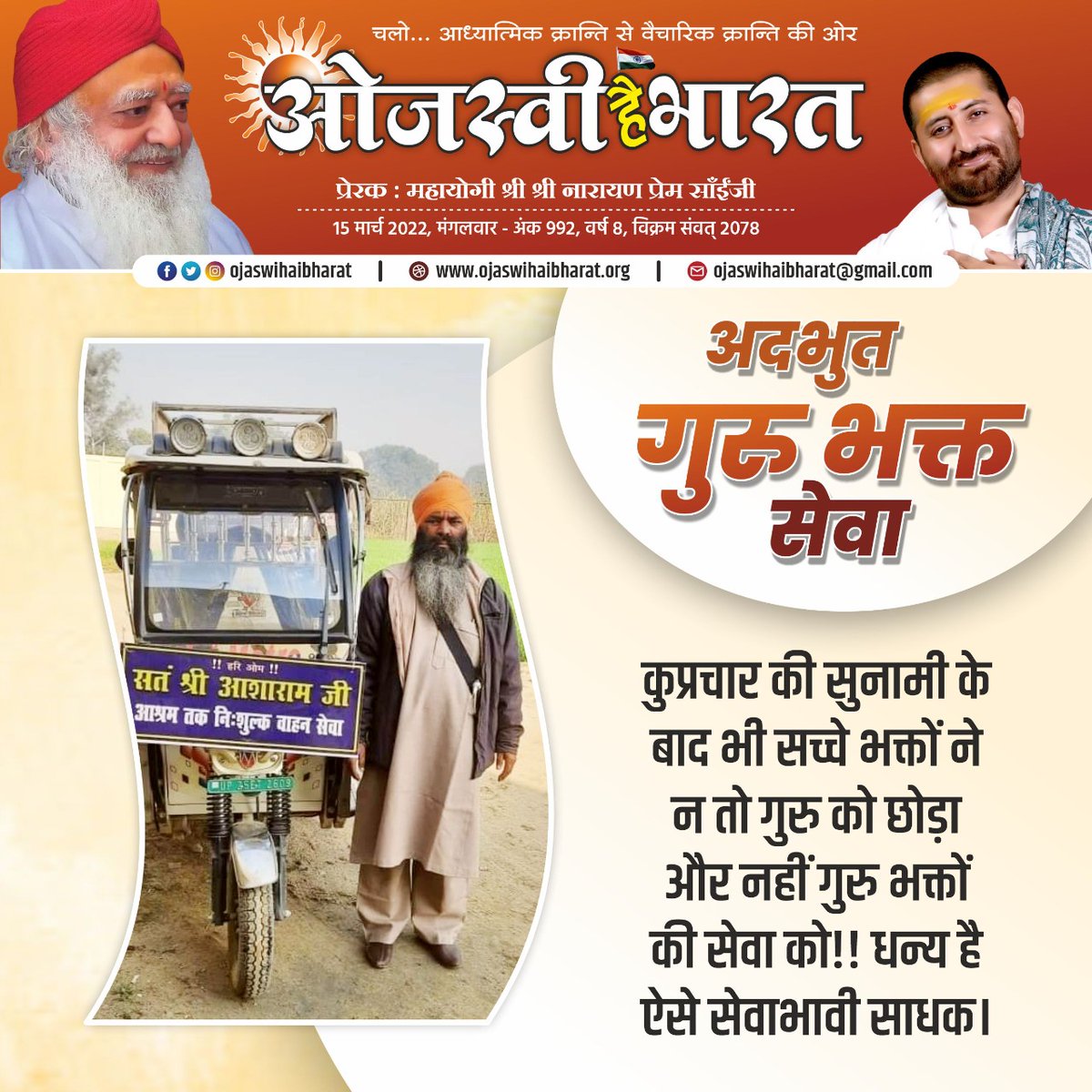 narayansaitrust's tweet photo. अदभुत गुरु भक्त सेवा
कुप्रचार की सुनामी के बाद भी सच्चे भक्तों ने न तो गुरु को छोड़ा और नहीं गुरु भक्तों की सेवा को!! धन्य है ऐसे सेवाभावी साधक।
#NarayanSaiLoksevaTrust https://t.co/qgrkSwkxEy