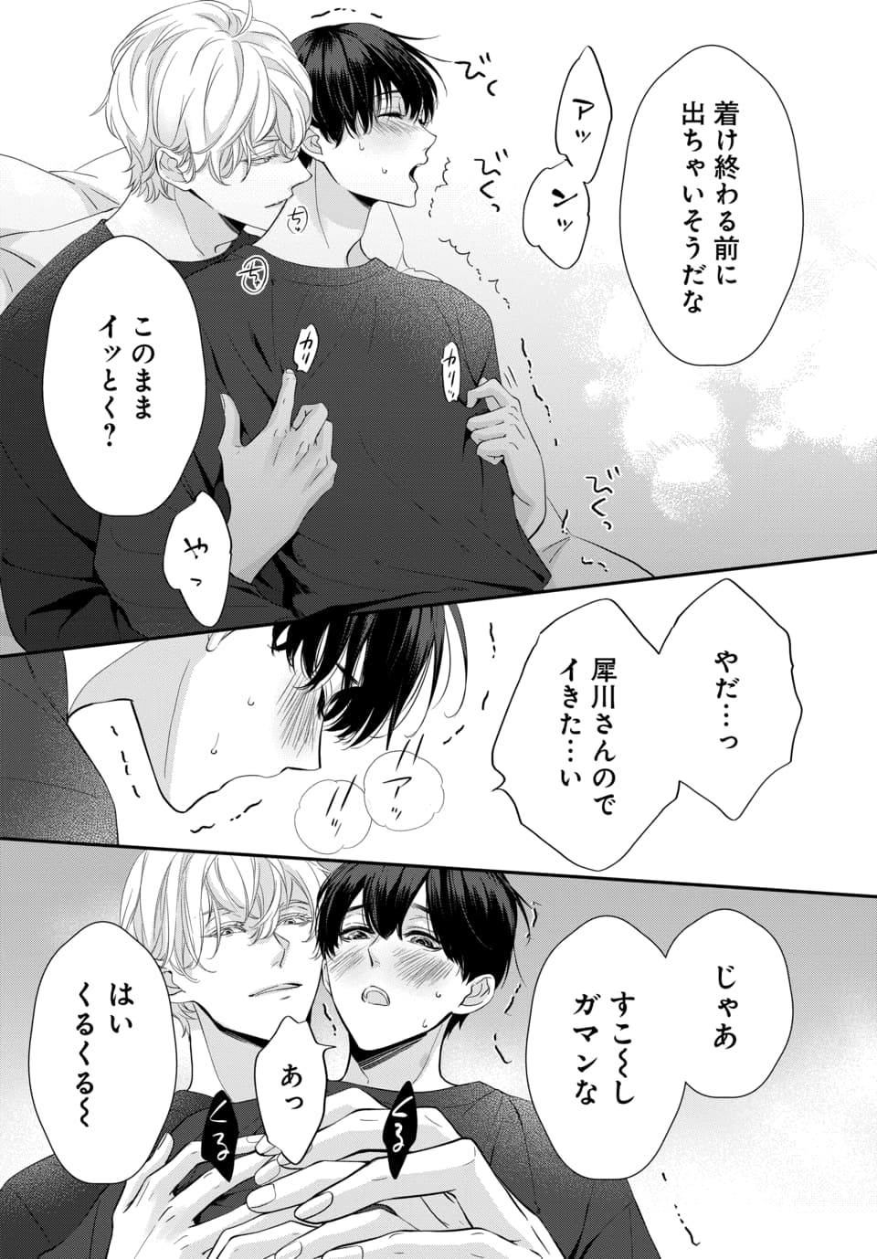 マンガpark マンガパーク マンガpark だけで読めるbl アフター ミッドナイト スキン 第10話 更新 第11話 先読み ヨシヨシ くるくる えちえちすぎるご奉仕回 さらに虎谷からは何やら可愛い質問が 電子コミックス1巻好評発売中