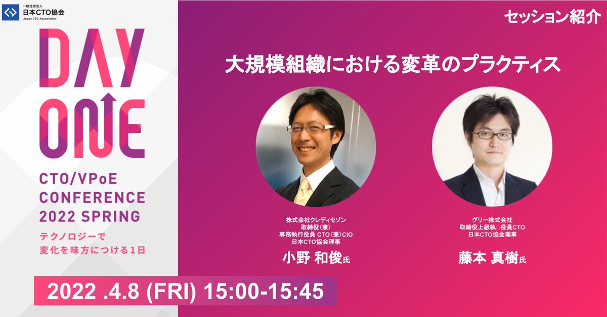 日本CTO協会 公式アカウント tweet media