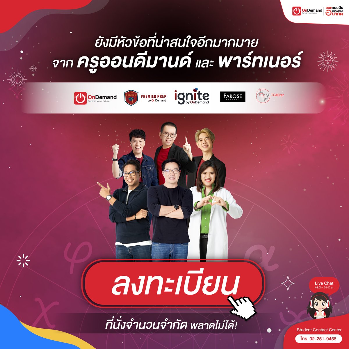 ondemandacademy's tweet photo. ม.ต้น ม.ปลาย เตรียมพบแขกรับเชิญสุดพิเศษ‼️
จัดเต็มในงาน #SDF10 (รอบ กทม.)
📌ที่นั่งจำกัด ลงทะเบียนเลย : https://t.co/oQeEETb4Tk
#SuccessDesignForum10
🔮 Find Me in The Future
ศาสตร์แห่งการทำนายอนาคต ที่เราคือผู้กำหนดโชคชะตา
#dek67 #dek66 #OnDemand #ออนดีมานด์ https://t.co/71ySjCquf0