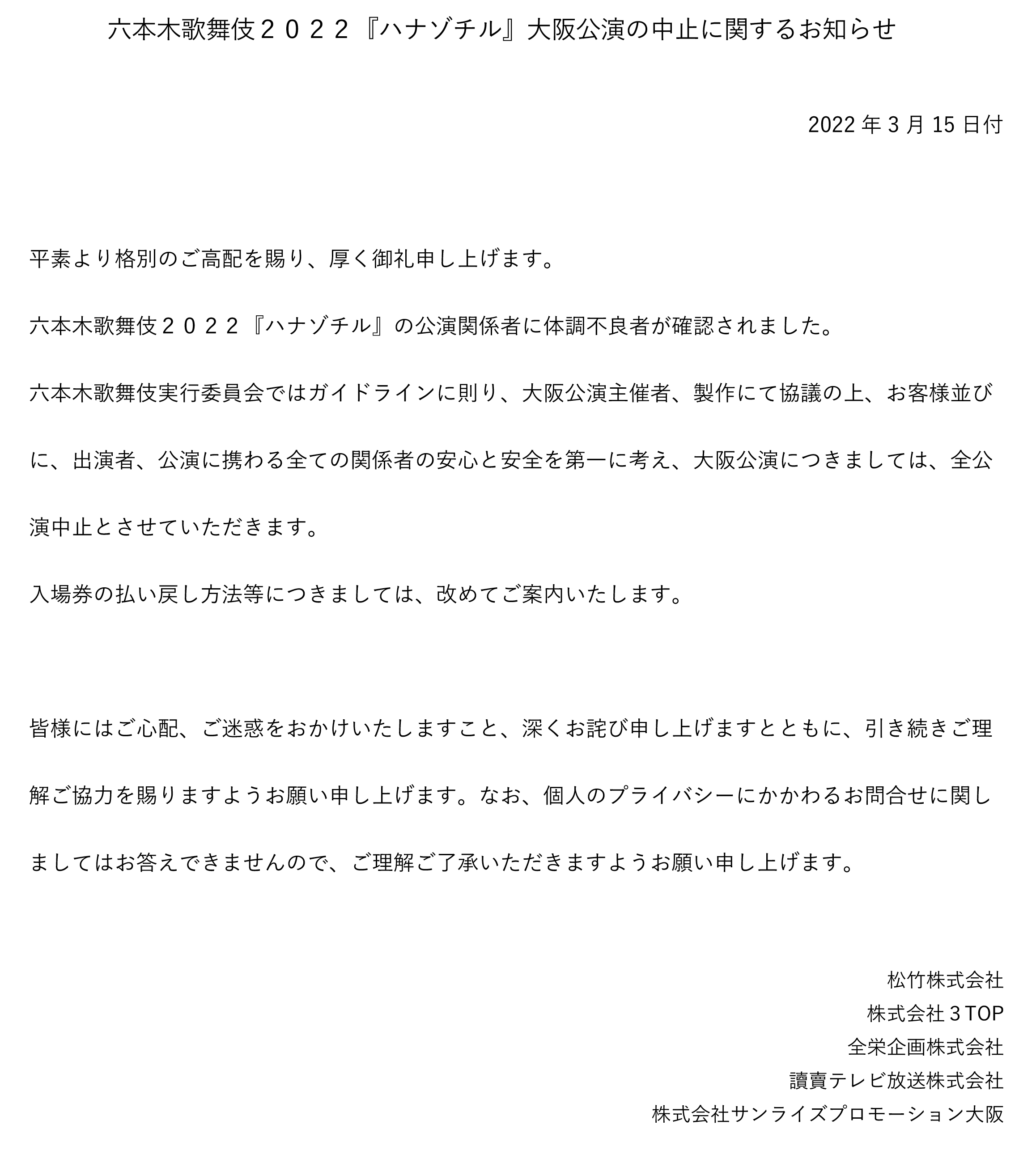 六本木歌舞伎 六本木歌舞伎2022公式サイト