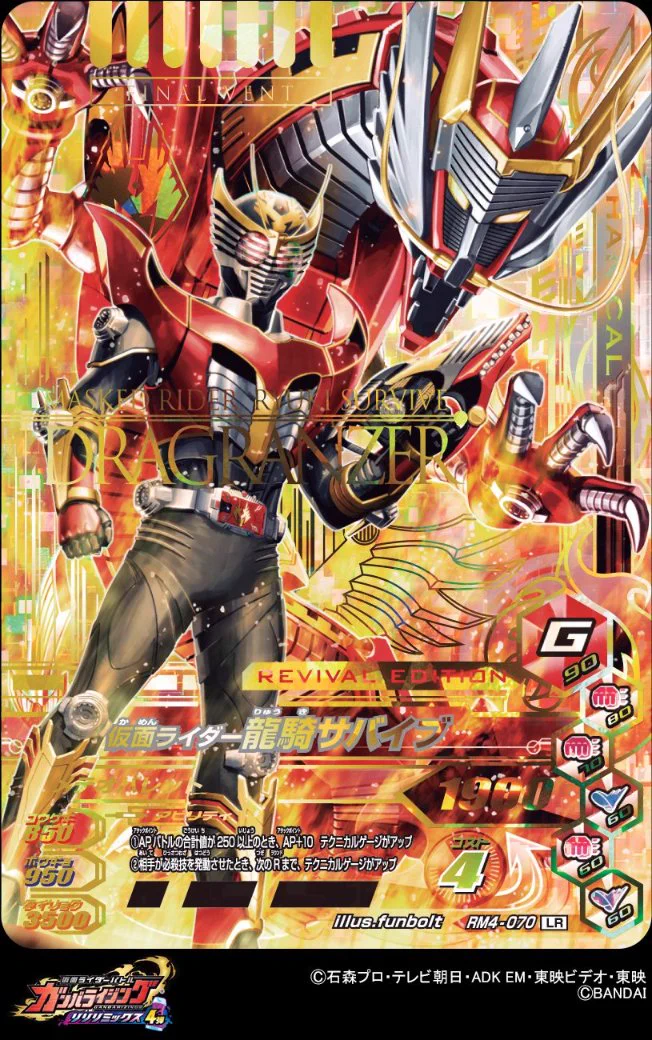 龍騎サバイブ ナイトサバイブ リュウガ GANBALEGENDS on X: 