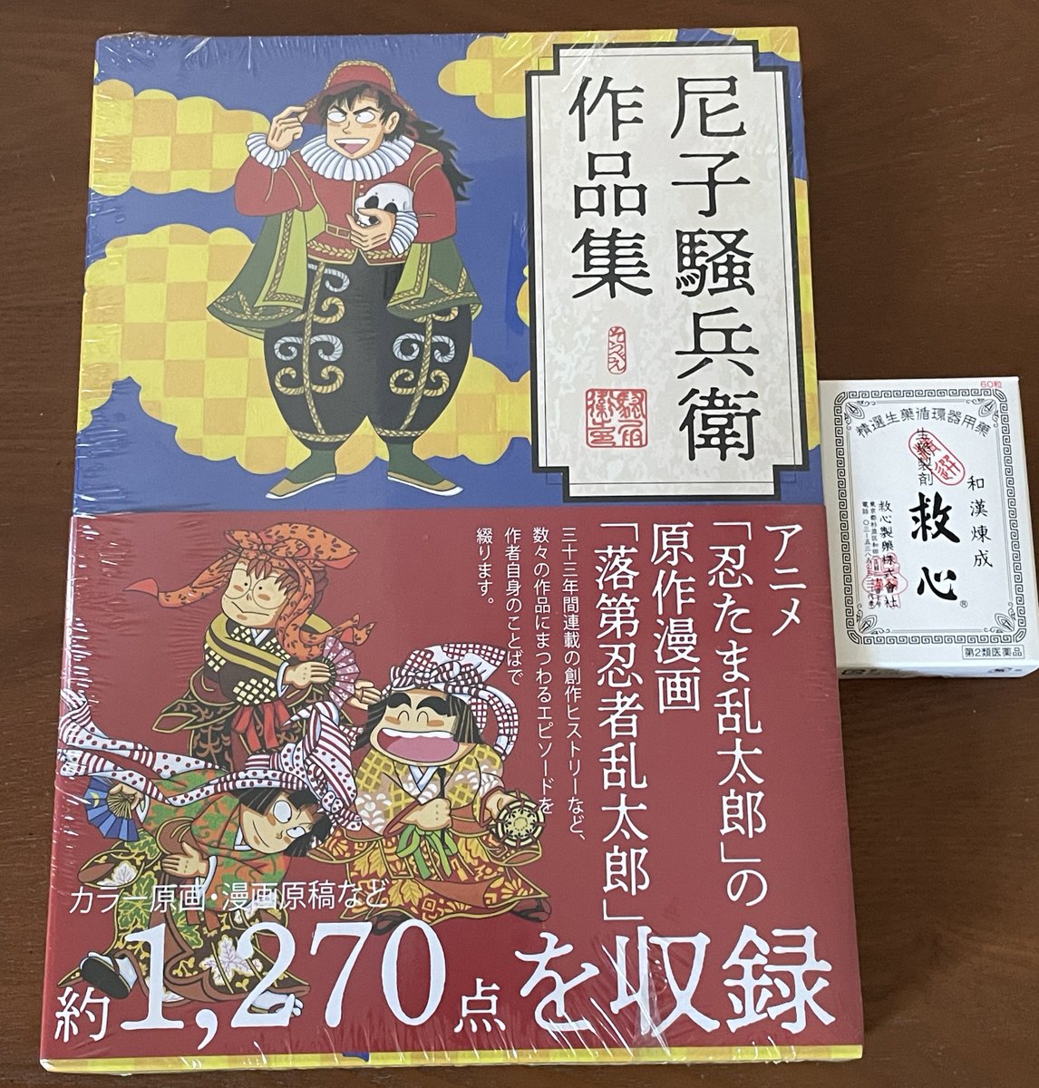 うおお届いたあああ!でかい!うれしい(救心と比べてみました) 