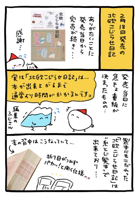 お待たせしました、重版出来です!#北欧こじらせ日記 