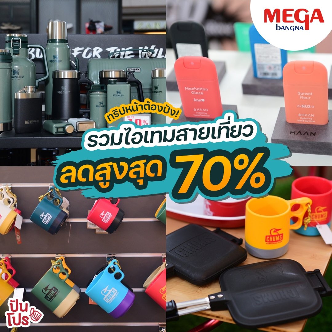 punpromotion's tweet photo. ใครมองหาไอเทมเก๋ๆ สายเที่ยว ต้องมา #MegaSummer ลดสูงสุด 70% จากหลายแบรนด์ดัง ทั้ง APRILPOOLDAY, HYBRID, KEEN, KT OPTIC และแบรนด์อื่นๆ อีกเพียบ! จัดเต็มทั้งเสื้อผ้า กระเป๋า รองเท้า แว่นตา ชุดว่ายน้ำ บอกเลยว่าครบ!

📆9 - 23 มี.ค. 65
📍Megabangna ชั้น 1 โซน Fashion Galleria

#ปันโปร https://t.co/vFnRPhnWKu