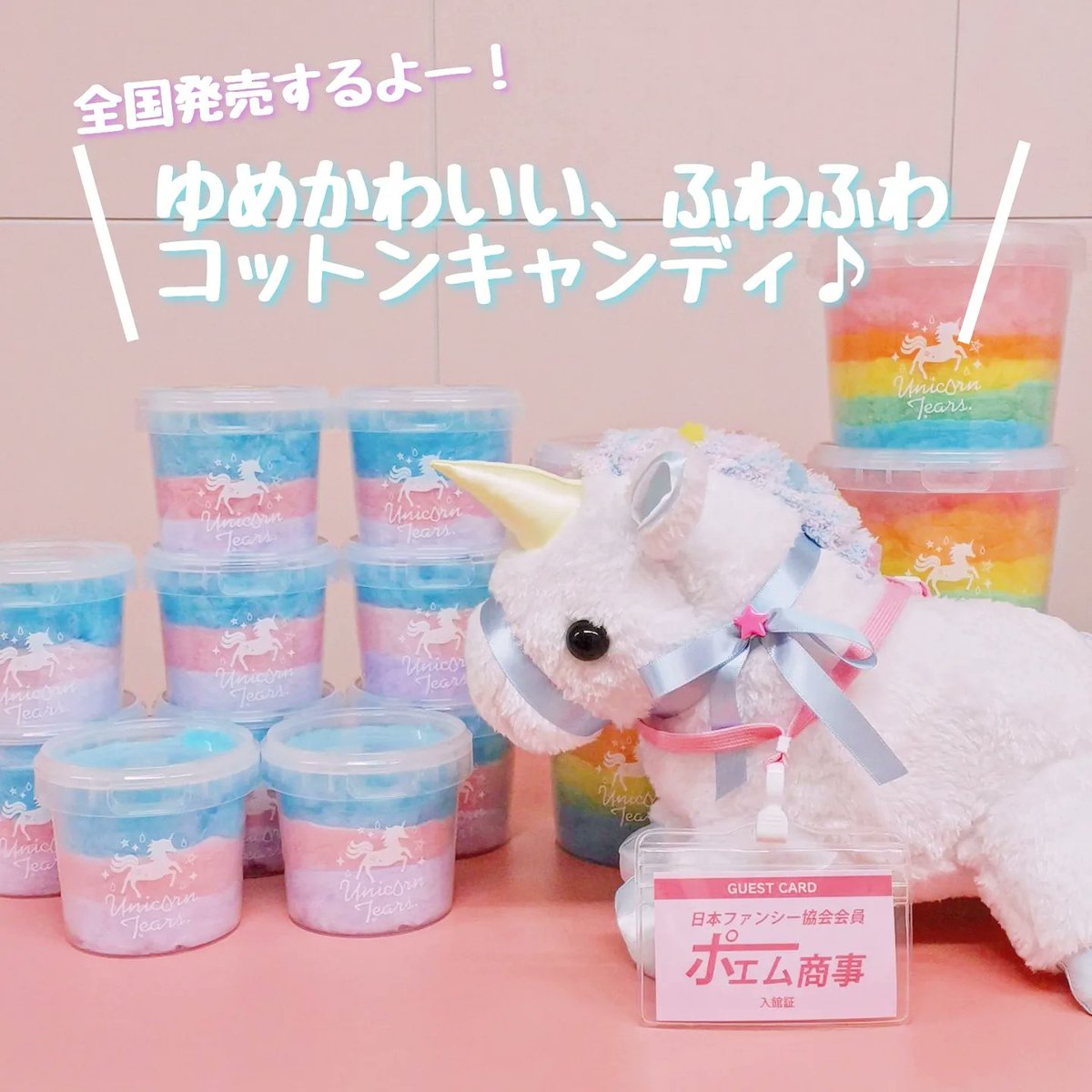 天空の城お迎えユニコーンキャンディコットンジュース FN3R3AGaIAEQi1o.jpg