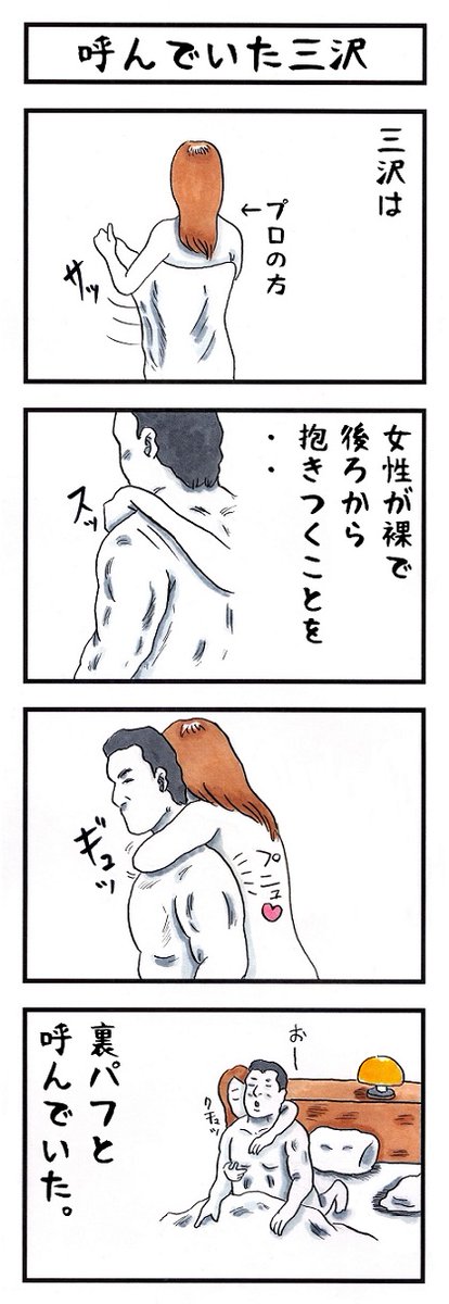 三沢光晴の場合。
#味のプロレス #あなたのせいへき 