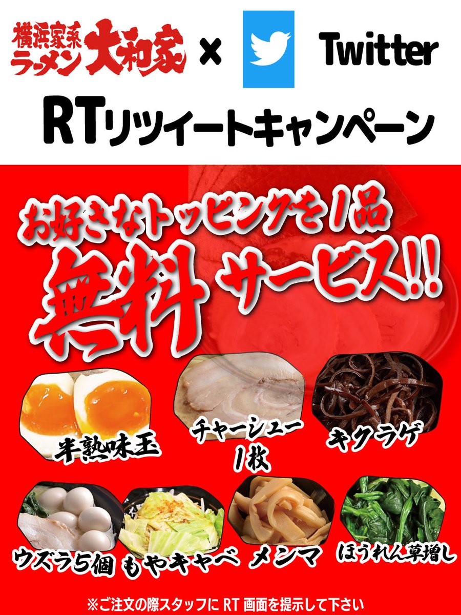 iekei_yamatoya's tweet photo. 【 🏃‍♂️フォロワー様限定クーポンリレー🏃‍♀️ 】

今週は🟩#片倉大和家🟩で使える‼️

🍥お好きなトッピング一品無料🍜

4/10〜4/16まで
期間中何度も使用可能🆗
TO利用時・無料券利用時も使用可能🆗

✅こちらの投稿をRTした画面をご提示下さい

↓フォローしよう🙋‍♀️
@kataku_yamatoya    @iekei_yamatoya https://t.co/bbpIRlVaYi