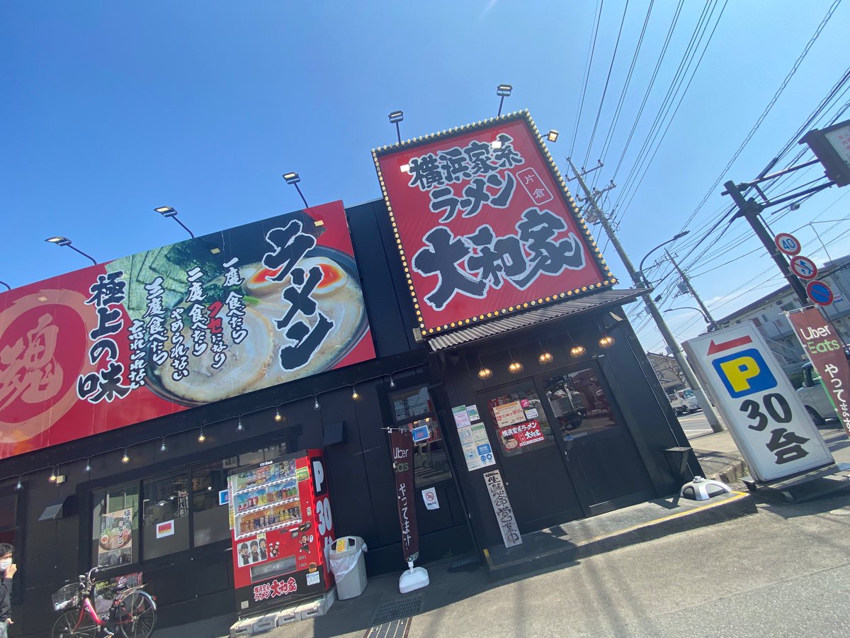 iekei_yamatoya's tweet photo. 【 🏃‍♂️フォロワー様限定クーポンリレー🏃‍♀️ 】

今週は🟩#片倉大和家🟩で使える‼️

🍥お好きなトッピング一品無料🍜

4/10〜4/16まで
期間中何度も使用可能🆗
TO利用時・無料券利用時も使用可能🆗

✅こちらの投稿をRTした画面をご提示下さい

↓フォローしよう🙋‍♀️
@kataku_yamatoya    @iekei_yamatoya https://t.co/bbpIRlVaYi