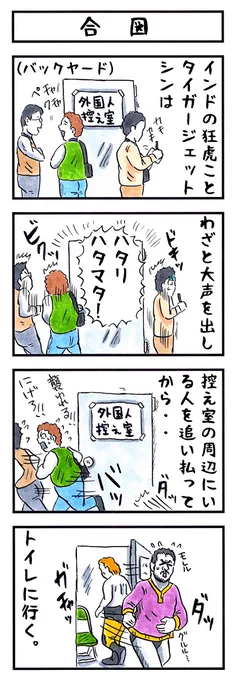シンの場合。
#味のプロレス #危険度テスト 