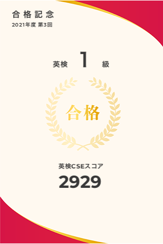 P5Umqd's tweet photo. やったー！英検1級受かったぜ！めっちゃ嬉しい！スピーキング満点ってやばない？？ https://t.co/dLQSMPJYbQ