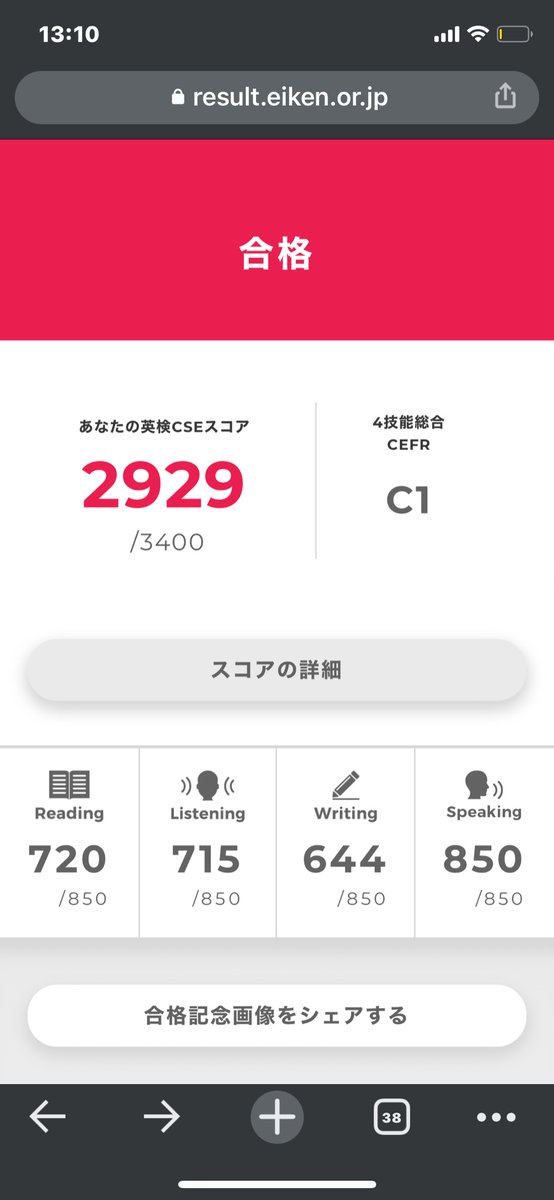P5Umqd's tweet photo. やったー！英検1級受かったぜ！めっちゃ嬉しい！スピーキング満点ってやばない？？ https://t.co/dLQSMPJYbQ
