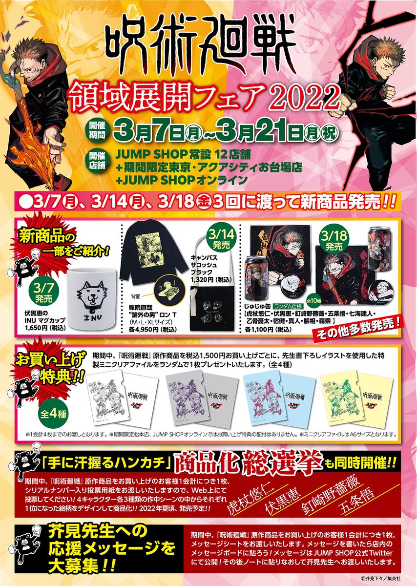 ジャンプショップ JUMP SHOP【公式】 على X: ジャンプショップ JUMP SHOP【公式】 على X: