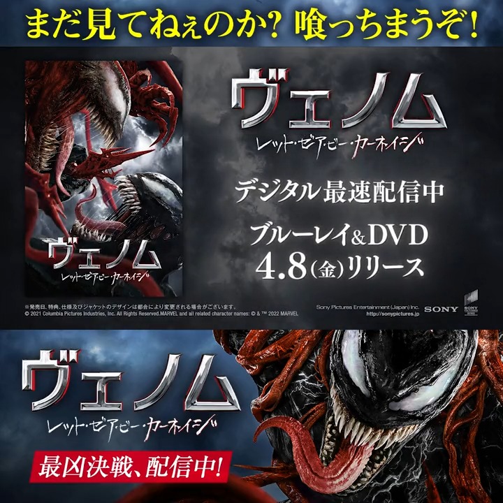 ソニー ピクチャーズ デジタルレンタル配信開始 最新作 ヴェノム レット ゼア ビー カーネイジ 連続殺人鬼クレタスが カーネイジ へと覚醒 その狂気が ヴェノム とエディを襲う 最悪 の決戦を 最後まで見逃すな Twitter