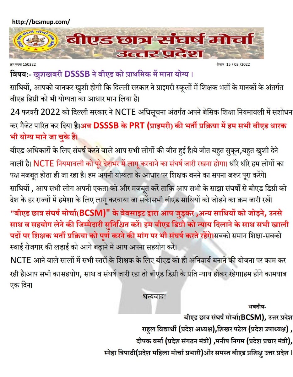 DeepakSikohana's tweet photo. 24 फरवरी 2022 को दिल्ली सरकार ने NCTE अधिसूचना अंतर्गत अपने बेसिक शिक्षा नियमावली में संशोधन कर गैजेट पारित कर दिया है।अब DSSSB के PRT (प्राइमरी) की भर्ती प्रक्रिया में हम सभी बीएड धारक भी योग्य माने जा चुके है
छात्र एकता जिंदाबाद @ImAbhishekVerma @RAHULKU95425821 @Pathaksatyam22 https://t.co/Yd3UZGsLqz