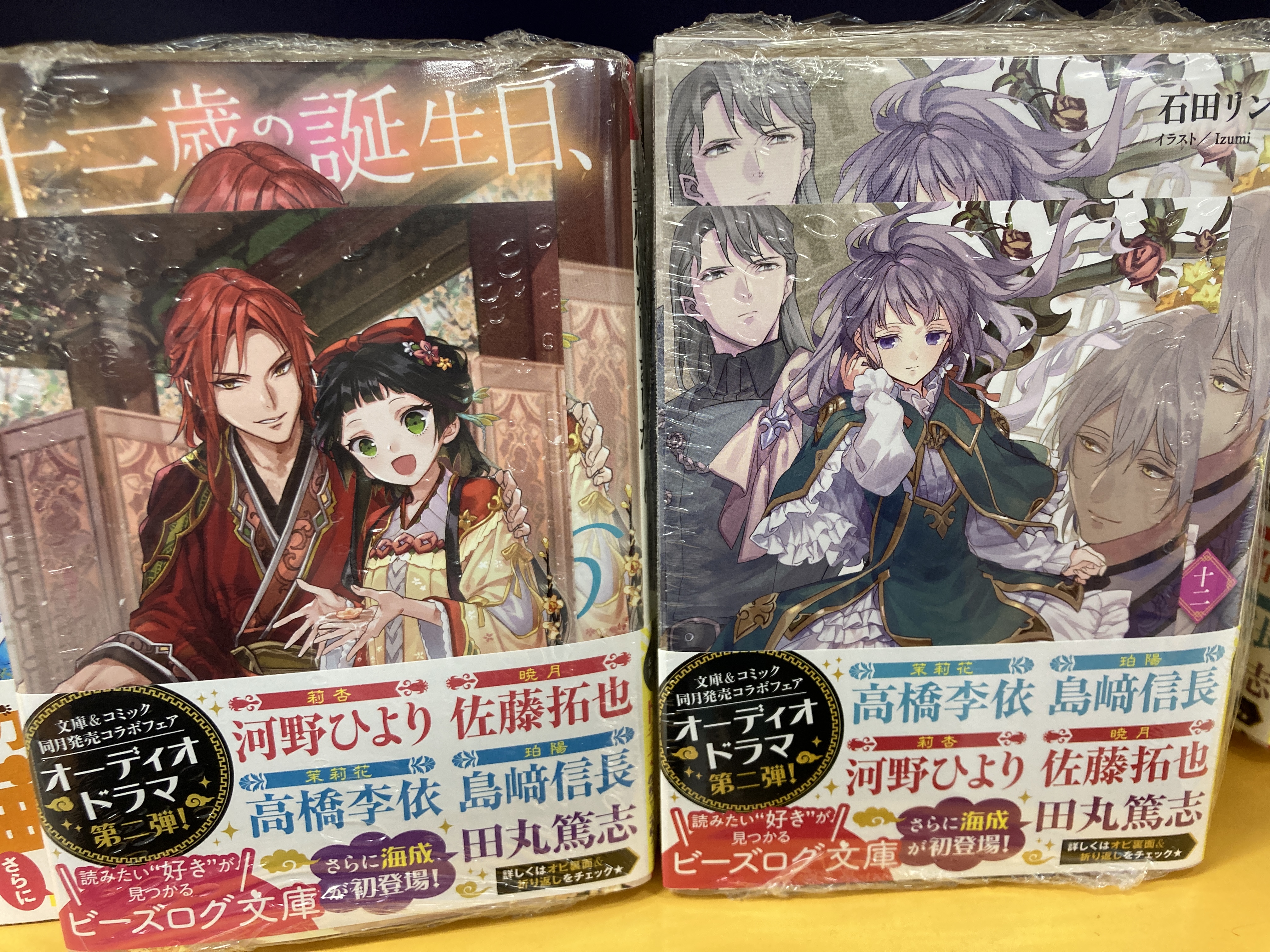 ビーズログ文庫 Rt Animatekoriyama 書籍新刊情報 ビーズログ文庫 より 悪役令嬢は隣国の王太子に溺愛される 13巻 悪役令嬢は推しが尊すぎて今日も幸せ 2巻 十三歳の誕生日 皇后になりました 6巻 茉莉花官吏伝 12巻が入荷しました