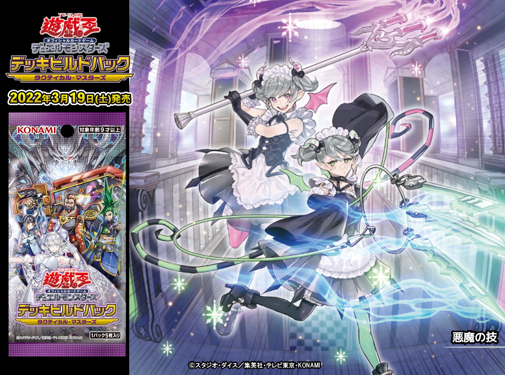 遊戯王 悪魔の技 海外公式スリーブ 未開封 - 遊戯王 遊戯王 悪魔の技 海外公式スリーブ 未開封 - 遊戯王