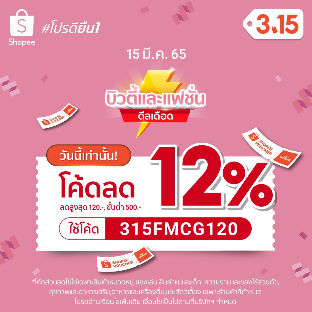 beebeebankkcas1's tweet photo. ลดหนักกลางเดือนนี้!! ทุกคนห้ามพลาด 😱
มาแรงแซงทุกอย่าง 🔥
สำหรับลูกค้าใหม่ มีสินค้าราคา 1 บาท อยู่หลายตัว
กดช้อปที่นี่ได้เลย 💌 https://t.co/Auu6BIpwLS

#ช้อปปี้ยืน1 #ช้อป #ShopeePromo315 
#ShopeePay #shopee #แจก #แจกฟรี #แจกโค้ดส่วนลด #ส่วนลด https://t.co/IQXXgLjdCa