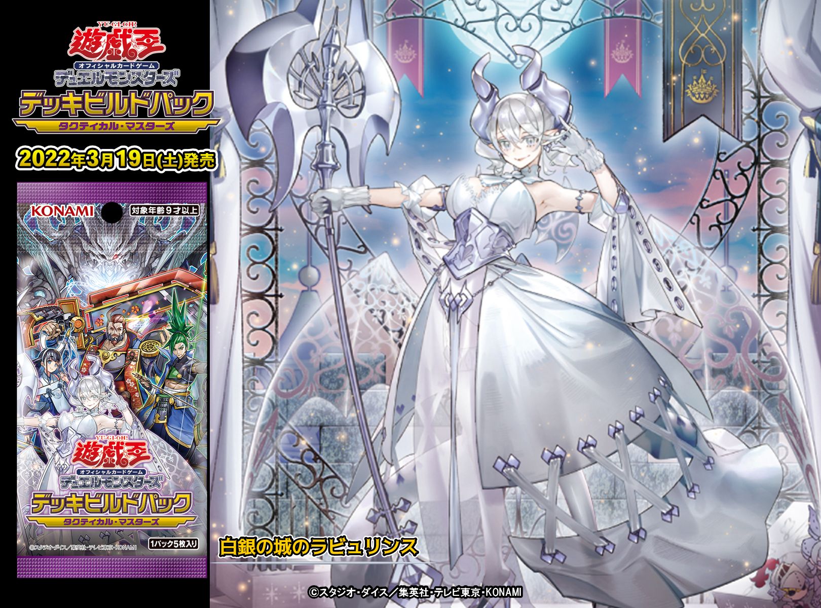 遊戯王 YUDT 白金の城ラビュリンス スリーブ100枚プレイマットセット 遊戯王 YUDT 白金の城ラビュリンス スリーブ100枚プレイマットセット