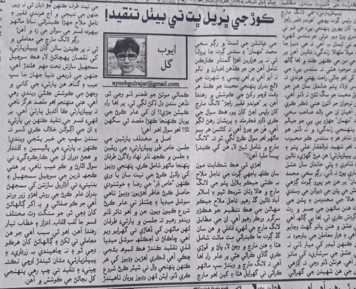 AyoobGul2's tweet image. #ppplongmarch
#SardarShah
#BilawalBhuttoZardari