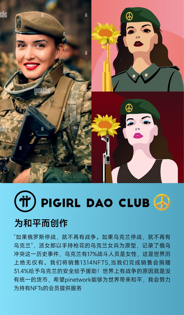 zhanyu61072752's tweet photo. IF RUSSIA stops fighting,there will be NO WAR, IF UKRAINE stops fighting,there will be NO MORE UKRAINE! PIGIRL is world peace topic ！we will sell 1314 NFTS,  31.4%   to Ukraine for security assistance！
10 winners
1. LIKE &amp; RT，TAG 2 friends
2. drop your polygon or eth address https://t.co/RNVB7cgGh5