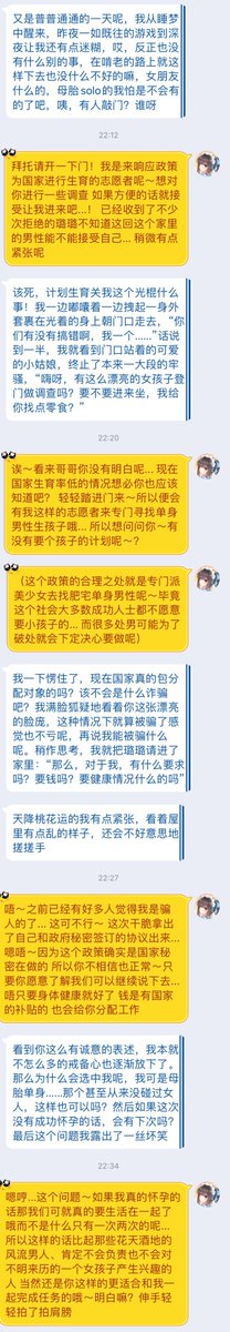 #文爱 #文爱记录
这都已经是半年之前的文爱记录了（气泡还是当时的），不过题材还是蛮新颖的，毕竟也算是撞上了国家生育率低下的时事，然后就会有国家分配美少女对象这种梦里才会有的事情了

——也就只有像这样比较能让大家眼前一亮的文爱我才会发了，所以接下来文爱记录的更新速度还会变慢。 https://t.co/R4jZ3exCql