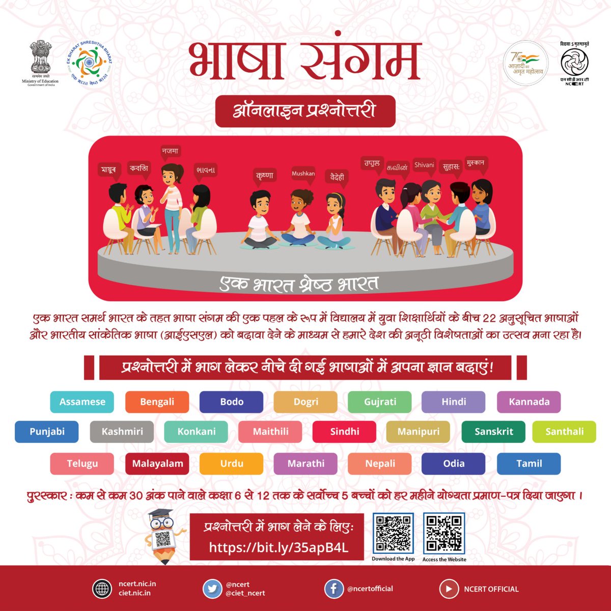 #MatriBhashaDiwas के अवसर पर, NCERT ने " भाषा संगम क्विज़" लॉन्च किया है।

हमसे जुड़ें और इस प्रश्नोत्तरी में भाग लेकर 22 आधिकारिक भारतीय भाषाओं में सामान्य रूप से उपयोग किए जाने वाले वाक्य सीखें।

सहभागिता हेतु, दीक्षा पोर्टल पर पंजीकरण करें।