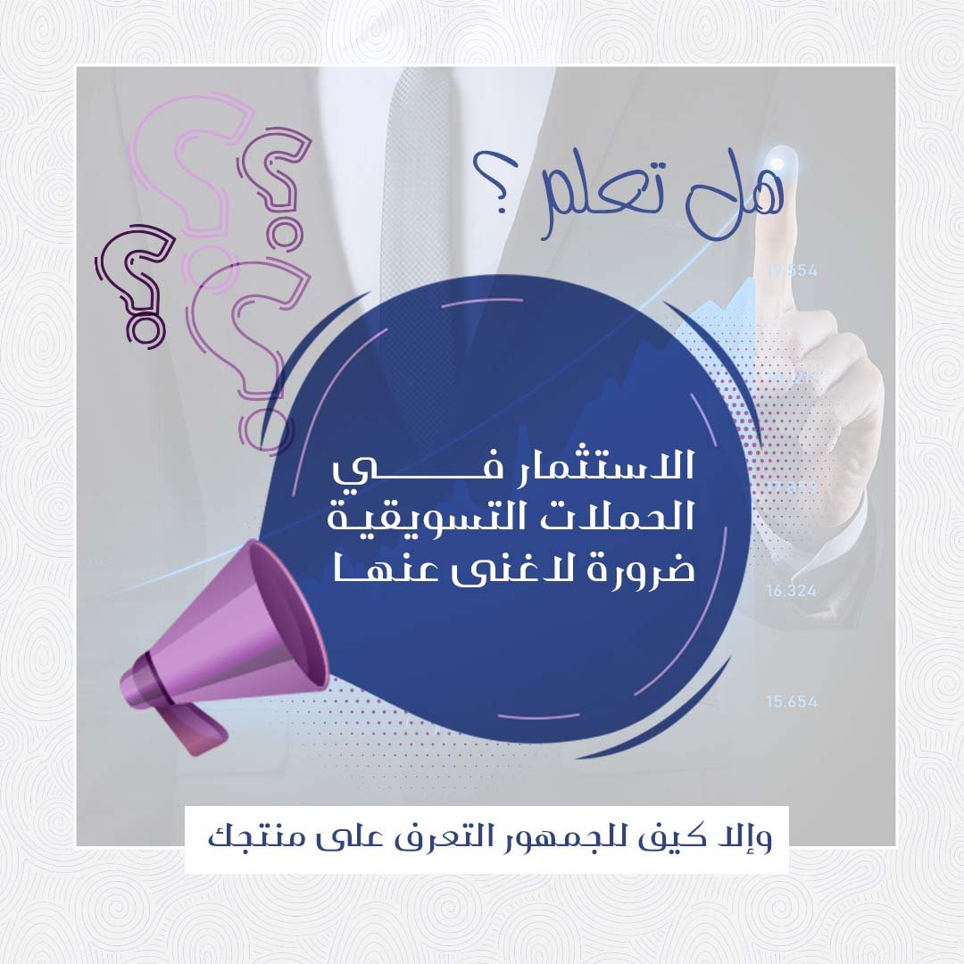digitsmark1's tweet photo. ولا كيف راح يتعرف الجمهور على منتجك🤔
#التسويق_بالمحتوى
#حملات_تسويقية
#تسويق_الكتروني https://t.co/23qG4JhfFY
