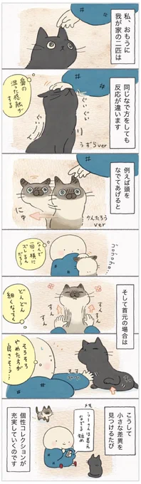 伸び～る猫、細～くなる猫。なでる手の平に対する猫の反応の違い【連載】ねこ連れ草 218話め|ねこのきもちWEB MAGAZINE https://t.co/dPpJxUGEWu 