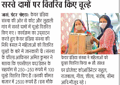 CAREIndia's tweet image. In Dadri's Luharli village, 100 Improved Cook Stoves (ICS) were recently distributed at a subsidised rate.

Here are a few snippets from the event's coverage in the news.

#CAREIndia #sustainability #ImprovedCookStoves