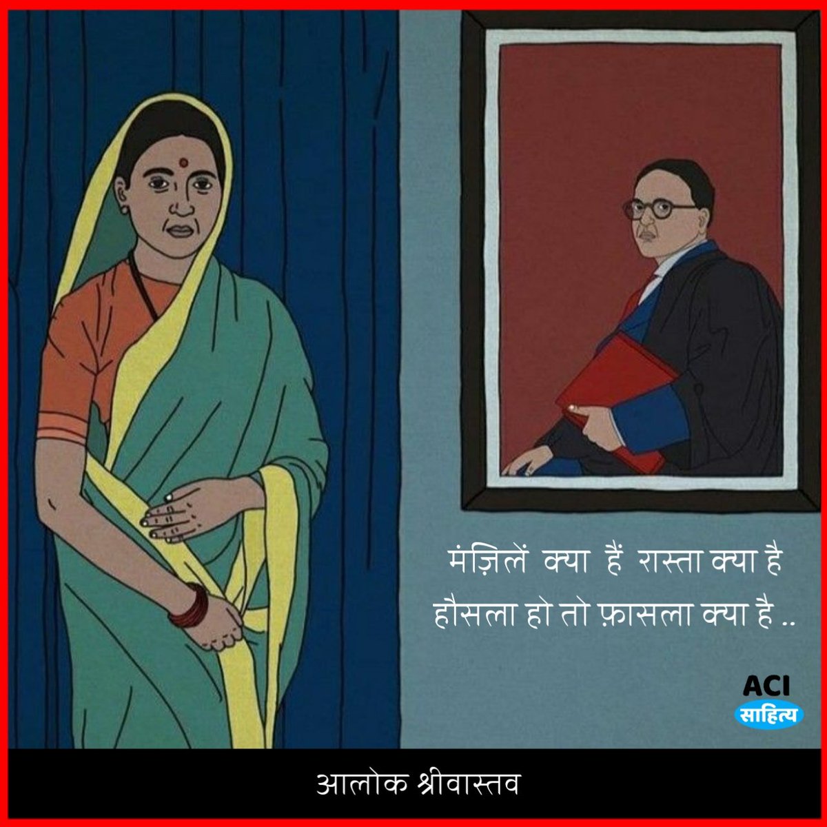 AciSahitya's tweet photo. मंज़िलें  क्या  हैं  रास्ता क्या है
हौसला हो तो फ़ासला क्या है

~ आलोक श्रीवास्तव । @AalokTweet https://t.co/QDRalnA6hU