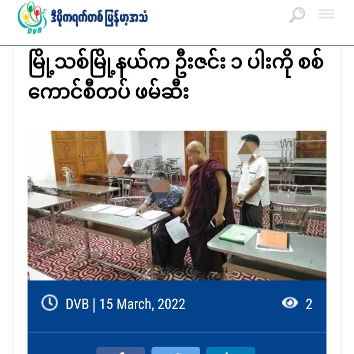 miN13700's tweet photo. The military troops arrested U Pyinnya Zaw Ta, a monk from the West Monastery in Man Kyi Kone Gyi village, Magway's #Myothit tsp, at around 2:30 pm on March 14, on accusation of supporting PDFs &amp; CDMers.
#2022Mar15Coup
#WhatsHappeningInMyanmar https://t.co/t2RwTOCinR