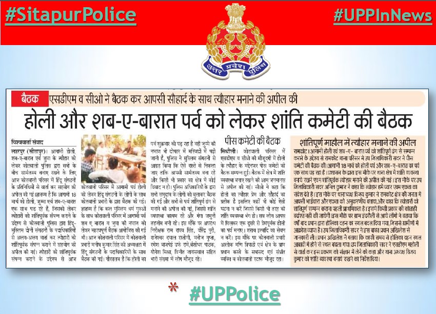 sitapurpolice's tweet photo. #UPPolice #UPPInNews 
👉आगामी पर्वों को आपसी सौहार्द के साथ शांतिपूर्ण ढंग से मनाये जाने हेतु थानों पर पीस कमेटी बैठक आयोजित। https://t.co/f07BudMtHr