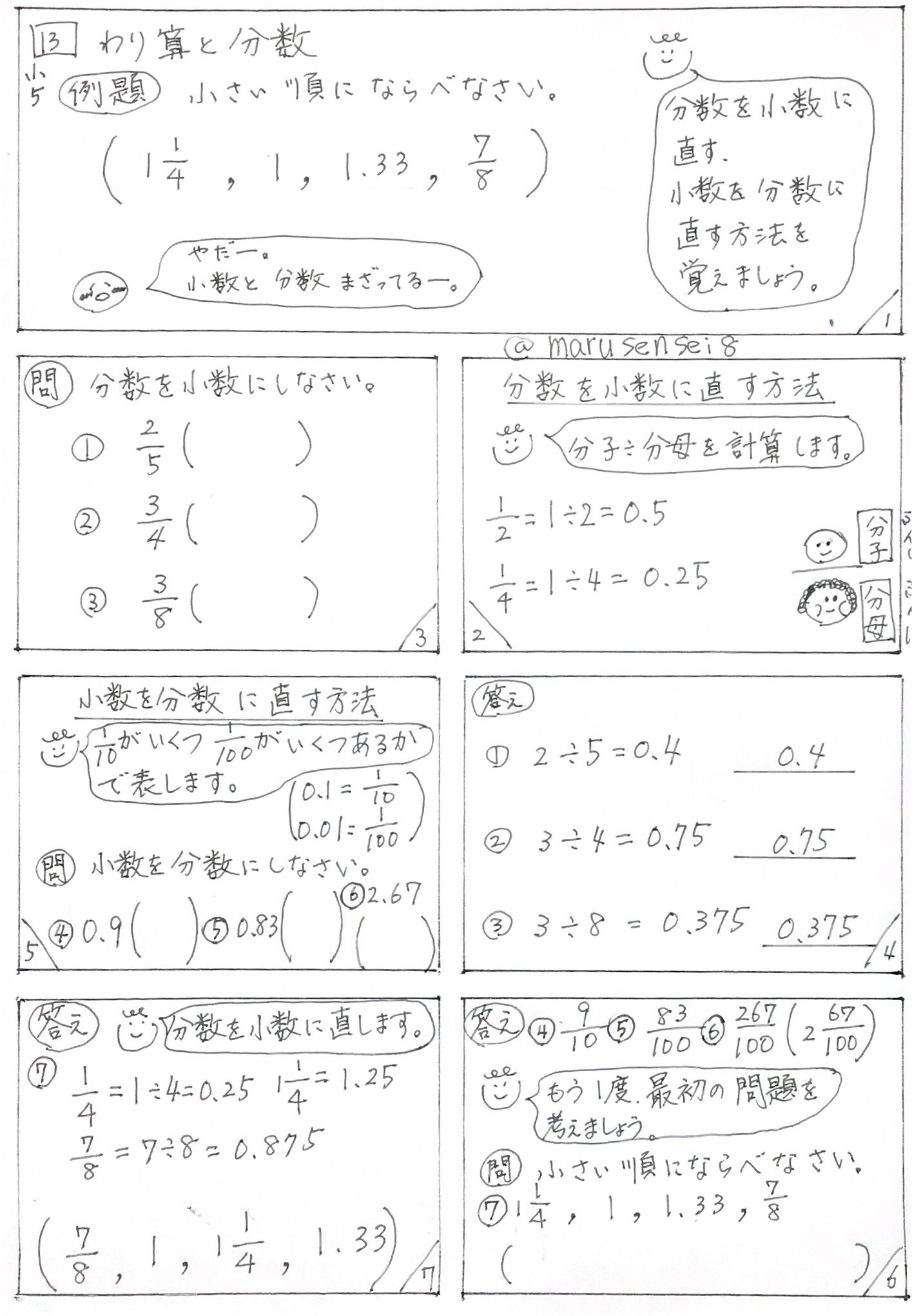 小学5年算数編 Twitter