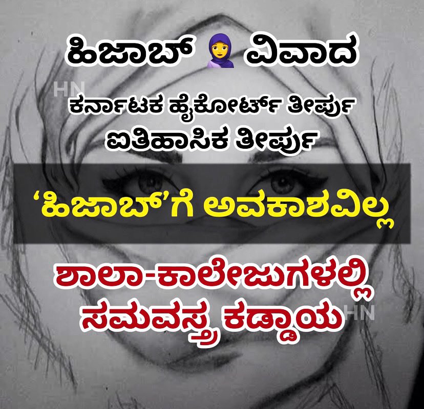 HarishNagaraju_'s tweet photo. ಹಿಜಾಬ್-ಐತಿಹಾಸಿಕ ತೀರ್ಪು
#Hijab #HijabControversy #HighCourt #KarnatakaHijabRow https://t.co/9xSBUMoSv0