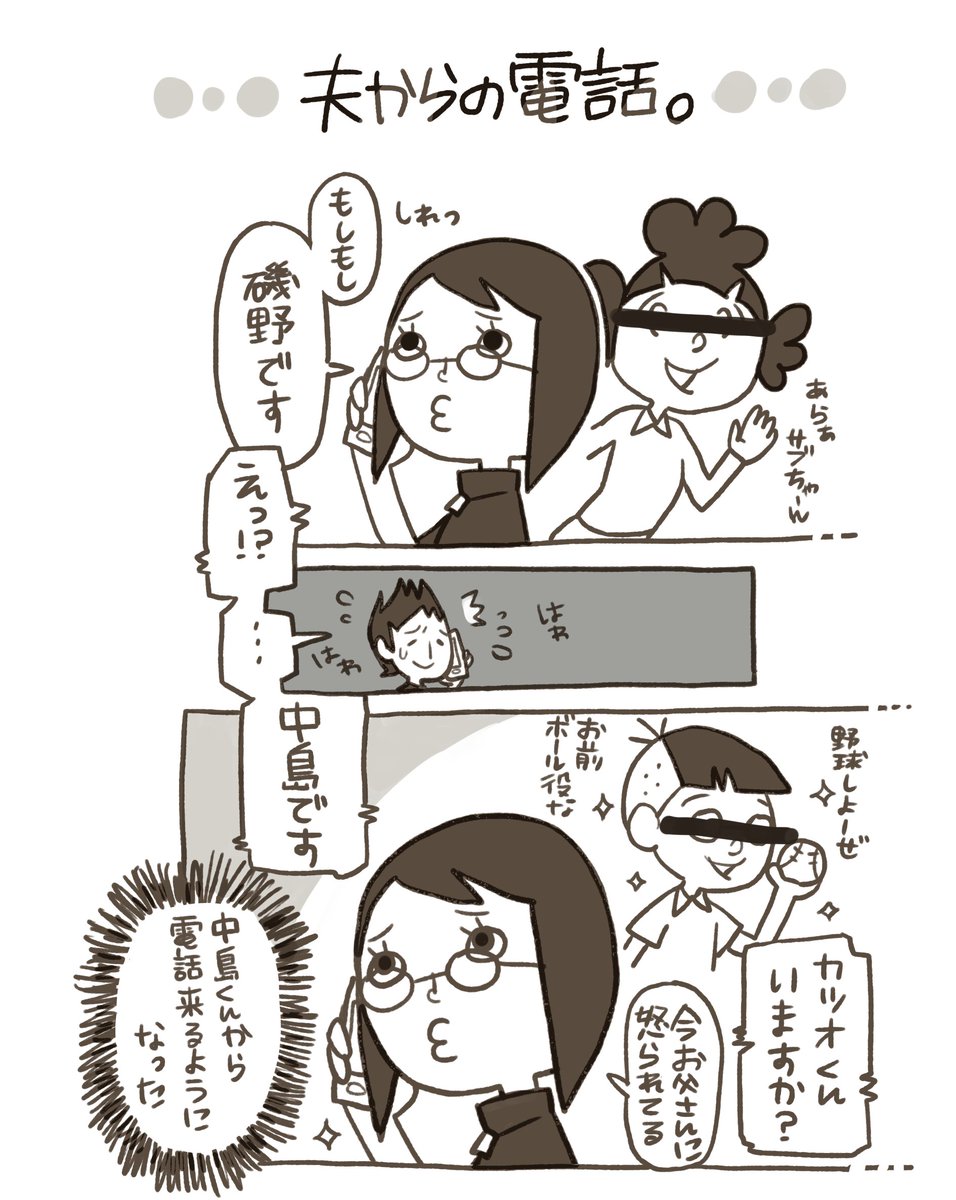 向こうは多分「嫁に電話かけたらサザエさんが出た」って思ってる。 #日々ぴんりこ 