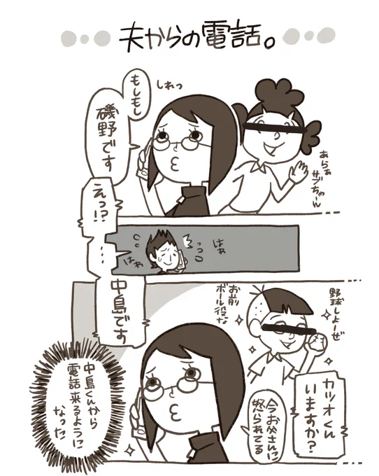 向こうは多分「嫁に電話かけたらサザエさんが出た」って思ってる。 #日々ぴんりこ 