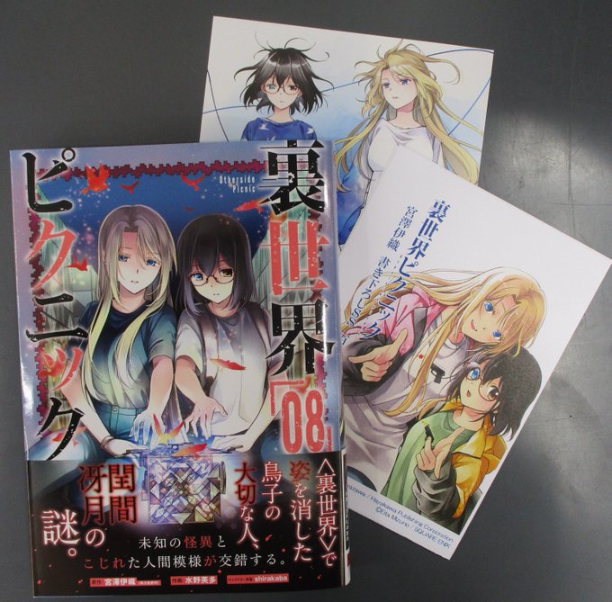 画像まとめ 裏世界ピクニック 新着 14ページ目 アニメレーダー 画像まとめ 裏世界ピクニック 新着 14ページ目 アニメレーダー