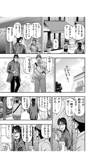 職場に戻りたくなさ過ぎてスタバでソイラテを飲んで時間を潰している なぜなら昨日寝る前にイチジョウの表参道回を読んだから… 