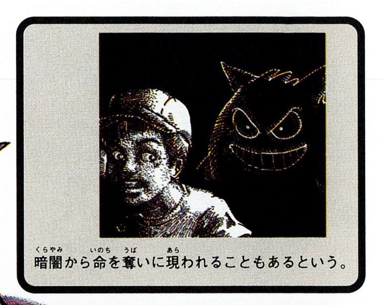 The gengar illustration looks like it'd fit in a Kazuo Umezu joint. Love that kabutops just shredding a regular-ass prehistoric fish. 

I'll always have a deep love for this unstandardized era of pokemon. Rough edges yet to be smoothed by being the biggest franchise in the world. 