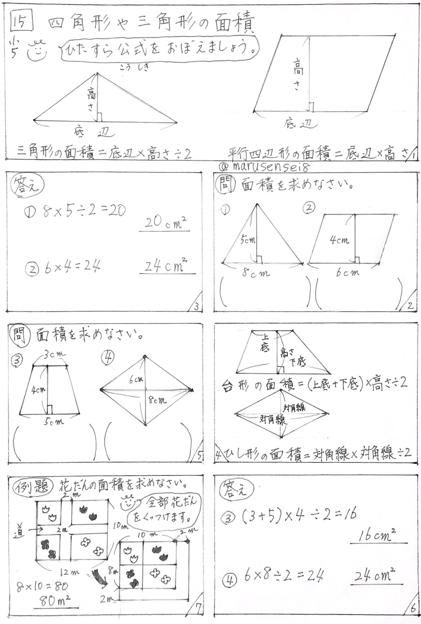 小学5年算数編 Twitter