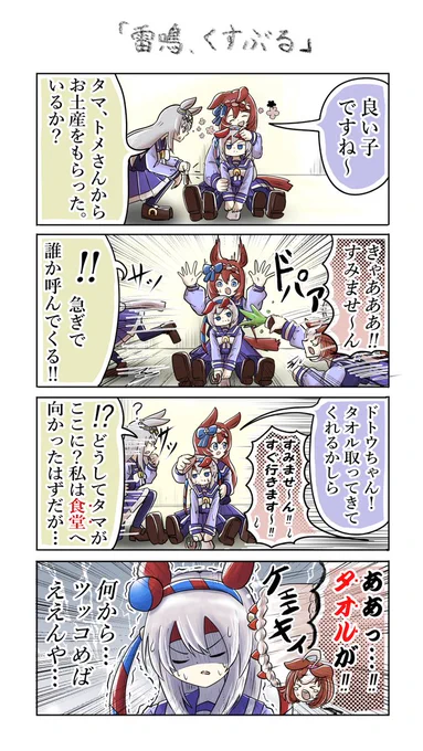 過去一で画面ハチャメチャ

#オグリキャップ  #ウマ娘 
#タマモクロス  #おえかきウマ漫画 