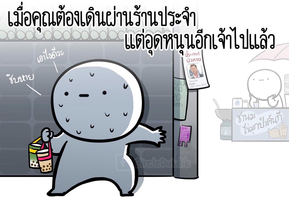 รีบเดินให้ไว อย่าสบตา