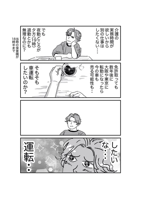 34歳、免許をとる(7)

2枚目は次回更新ぶんのボツにしたコマ 