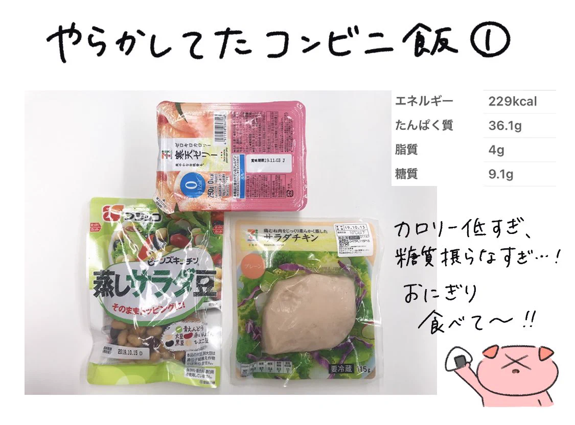 やらかしたコンビニ飯と瘦せたコンビニ飯が画期的すぎる‼