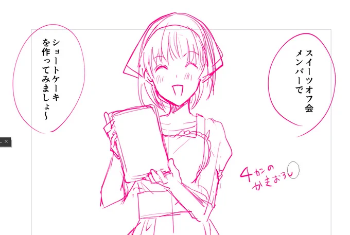 おまけ漫画こんな感じ。 
