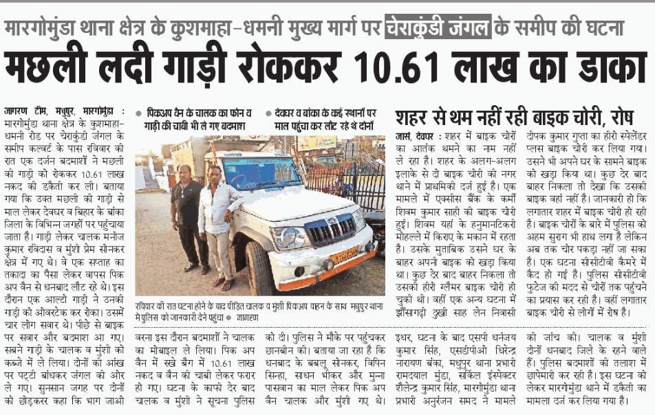 nishikant_dubey's tweet photo. इतने बड़े रकम की दिन दहाड़े चोरी ये हेमंत राज में ही संभव है । प्रदेश की जनता खुद की सुरक्षा का ध्यान रखे क्योंकि हेमंत जी के नेतृत्व में ना जनता का धन सुरक्षित है और ना जनता । @HemantSorenJMM https://t.co/mbvFdQaIrR