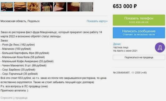 u24_news's tweet photo. 🤦🏻‍♀️🍔🍟 #Russians are posting food from @McDonalds online for 45,000  rubles. 
Another order that is typically 653 rubles is posted for 653,000 rubles. 
#RussianProblems https://t.co/9IGm5x4lio