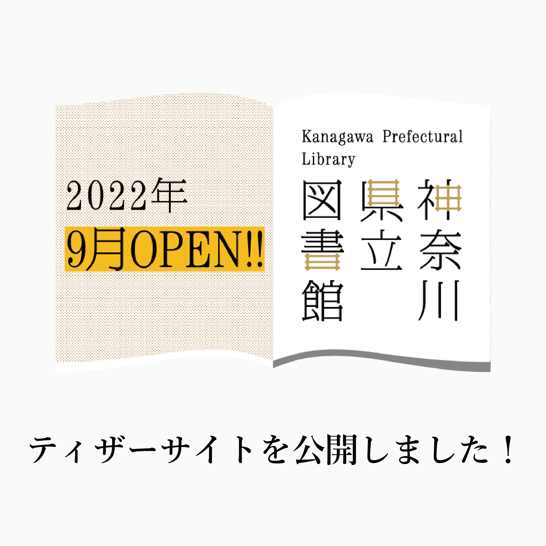 神奈川県立の図書館 Kanagawa Lib Twitter